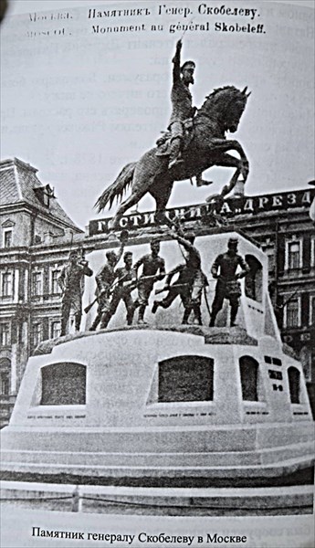 292-Памятник Скобелеву в Москве